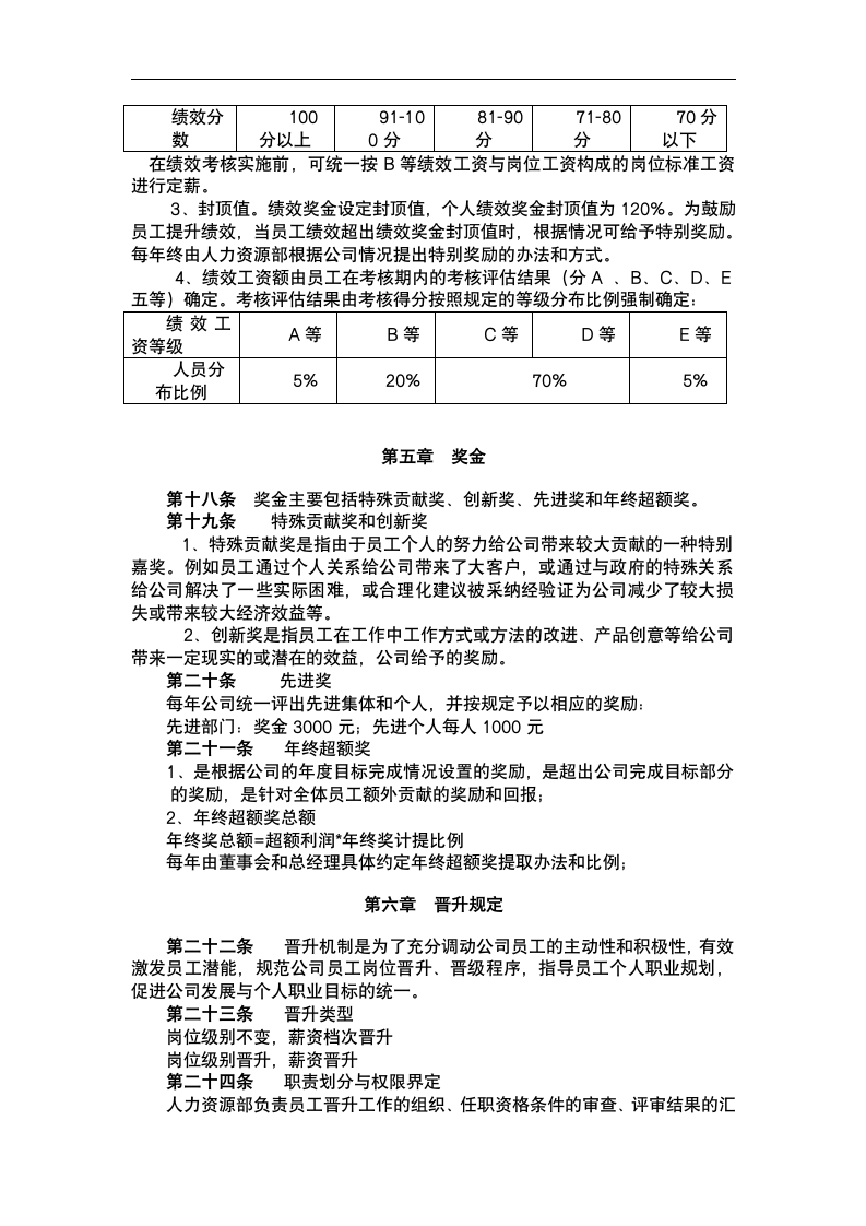 薪酬体系设计及管理制度.docx第6页