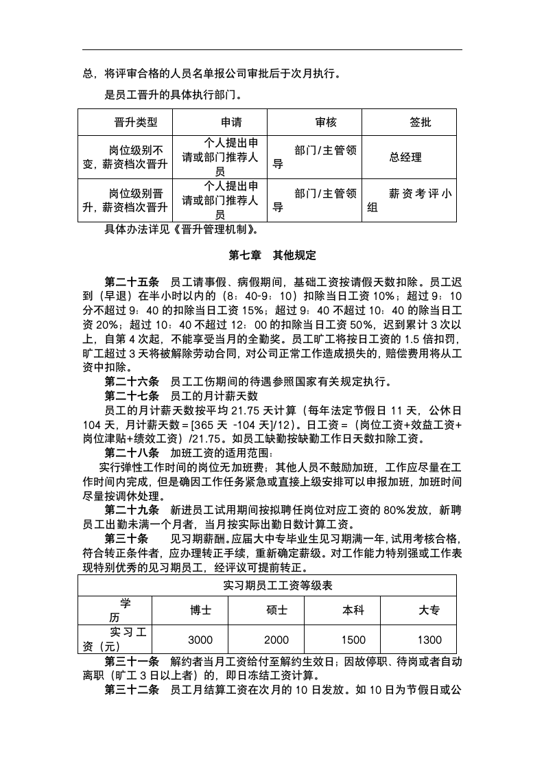 薪酬体系设计及管理制度.docx第7页