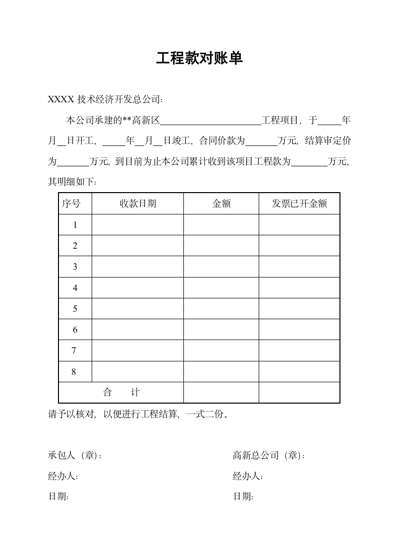 工程款对账单.doc第1页