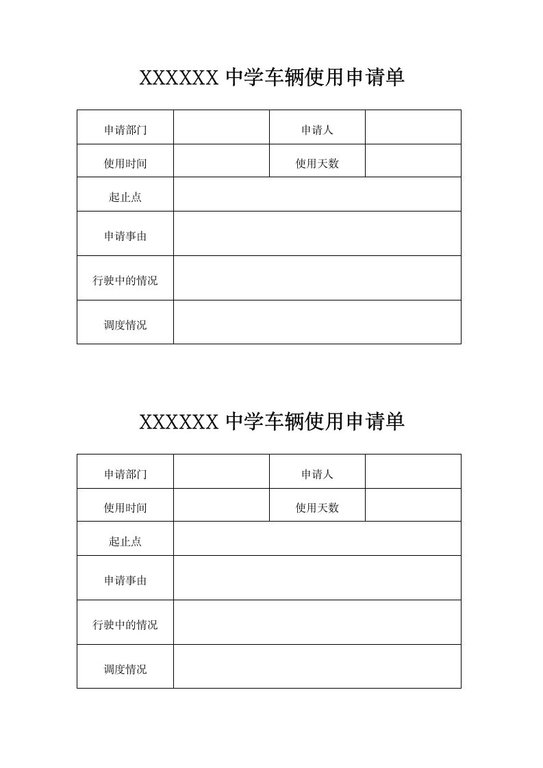 学校公车使用管理规定.docx第3页