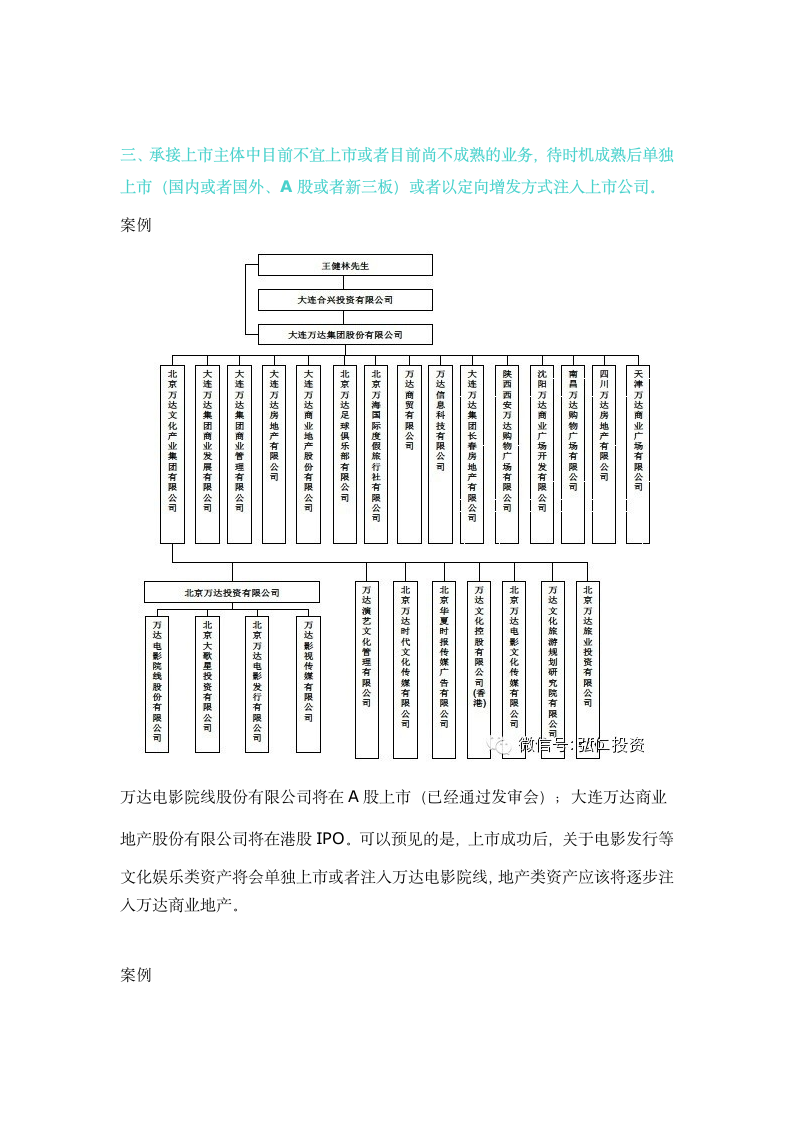 2019年案例-公司股权结构顶层设计方案.doc第4页