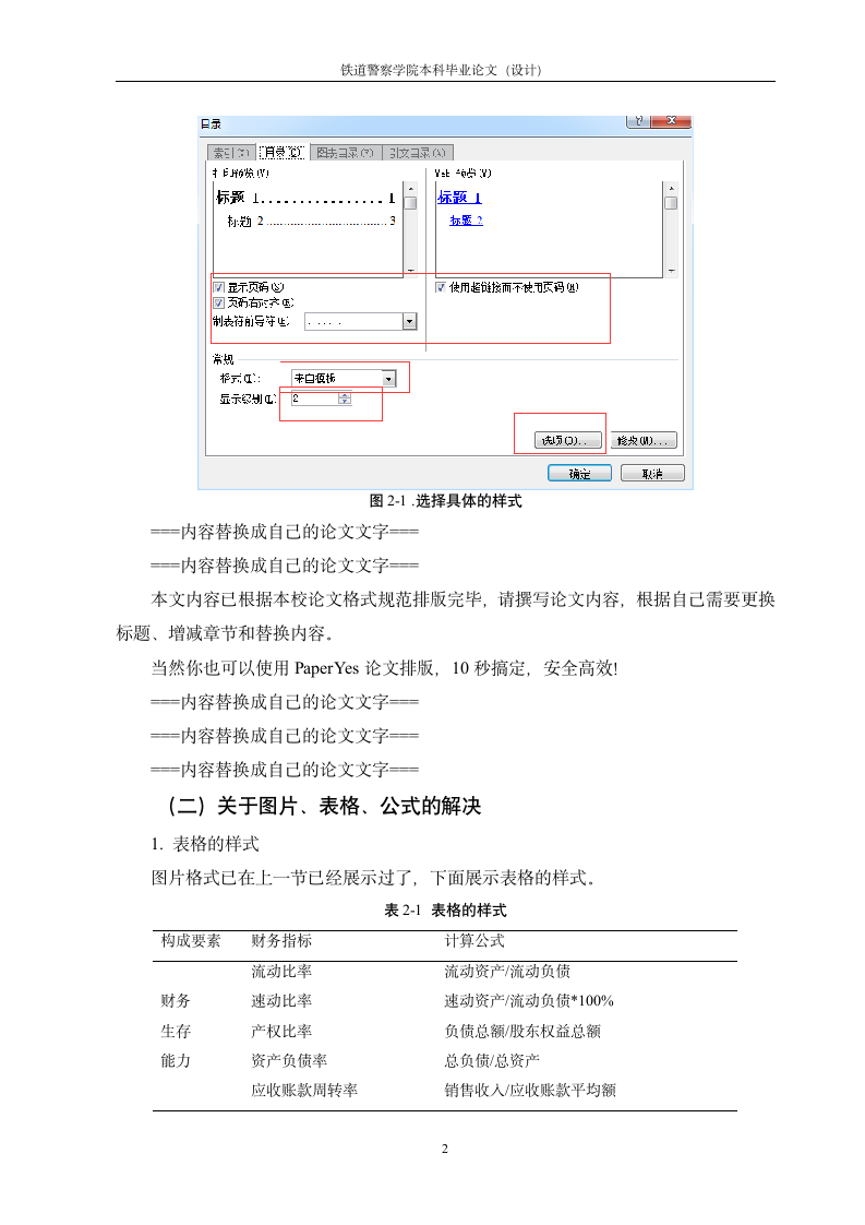 铁道警察学院-本科-毕业论文-文科类-格式模板范文.docx第7页