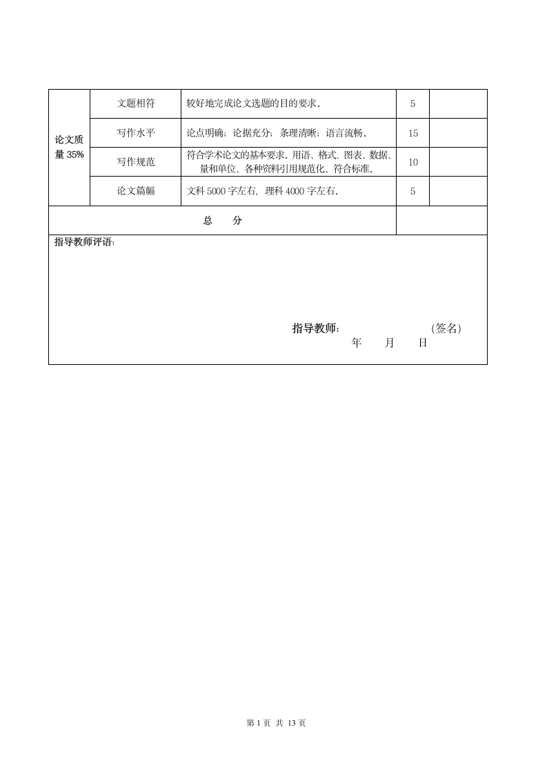 英语毕业论文：怎样激发中小学生英语的学习兴趣.doc第16页