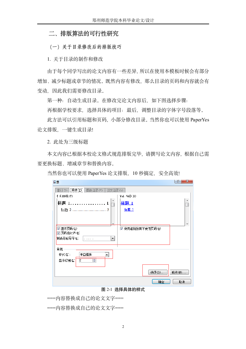 郑州师范学院-本科-毕业论文-人文社科类-所有学院-格.docx第7页