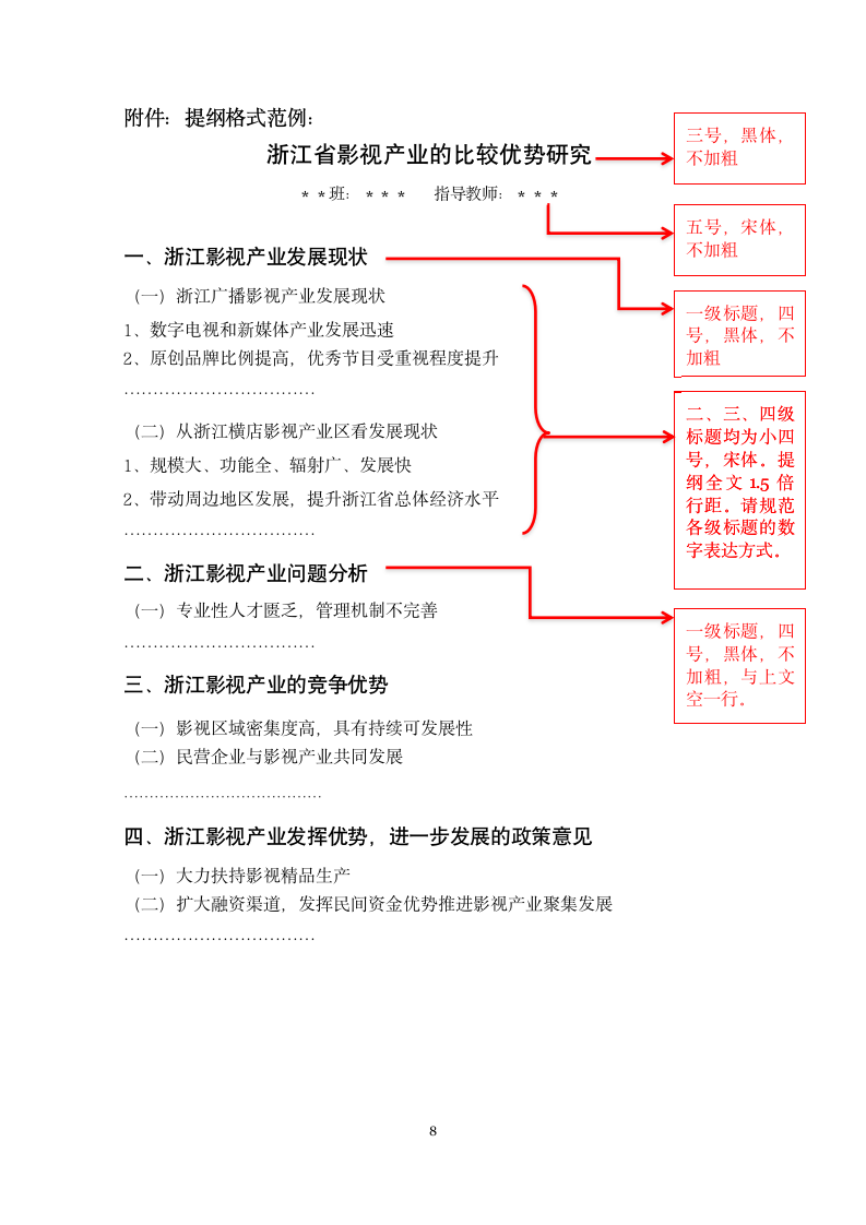 物流管理专业本科毕业论文选题要求及模板.docx第8页