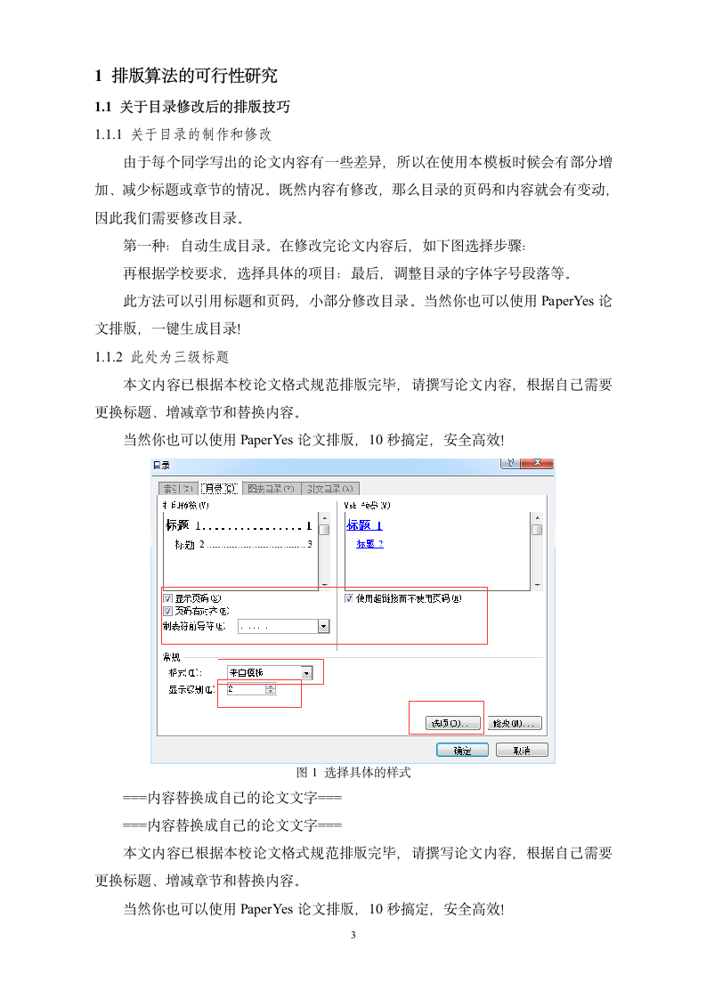 周口师范学院-本科-毕业论文-理工类-所有学院-格式模.docx第6页