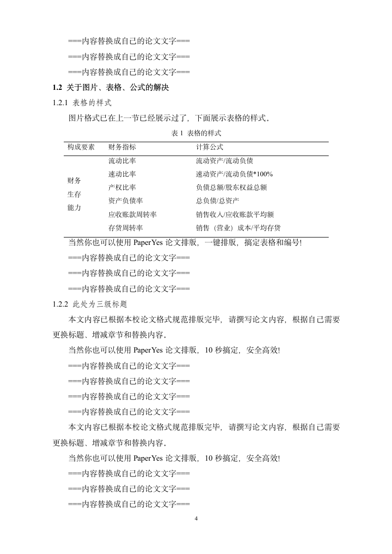 周口师范学院-本科-毕业论文-理工类-所有学院-格式模.docx第7页