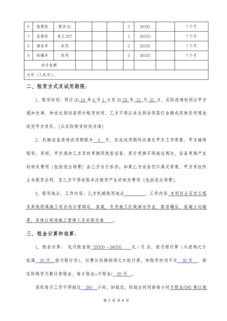 工程机械租用标准合同范本.doc第2页