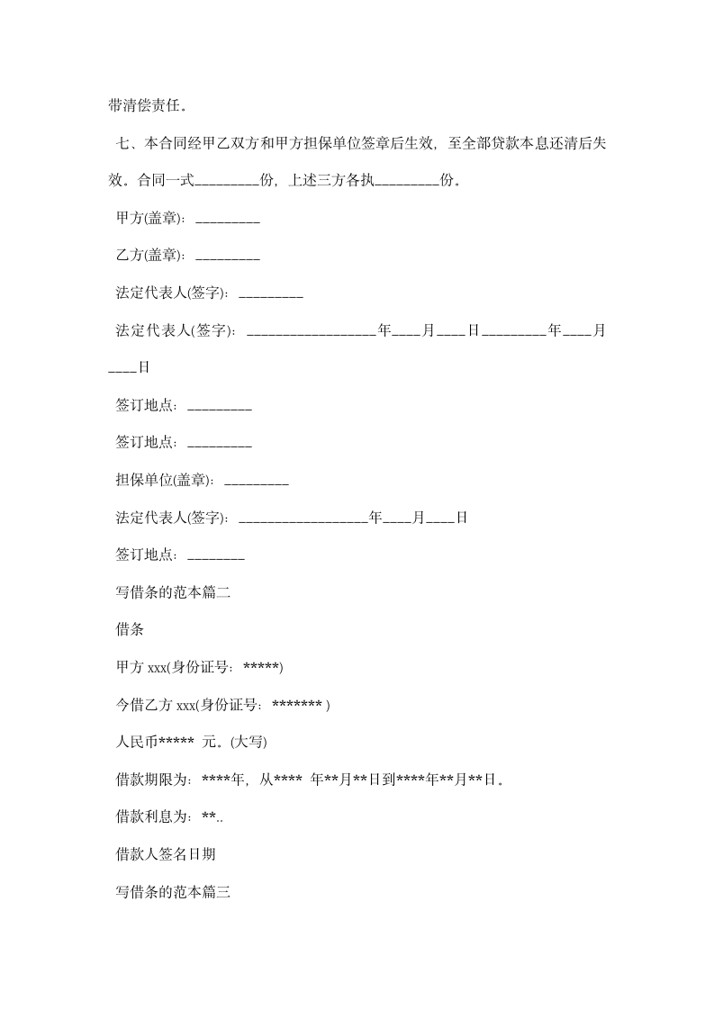 写借条范本.docx第2页