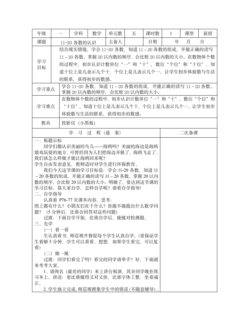 青岛版一年级数学上册第五单元教案.doc第1页