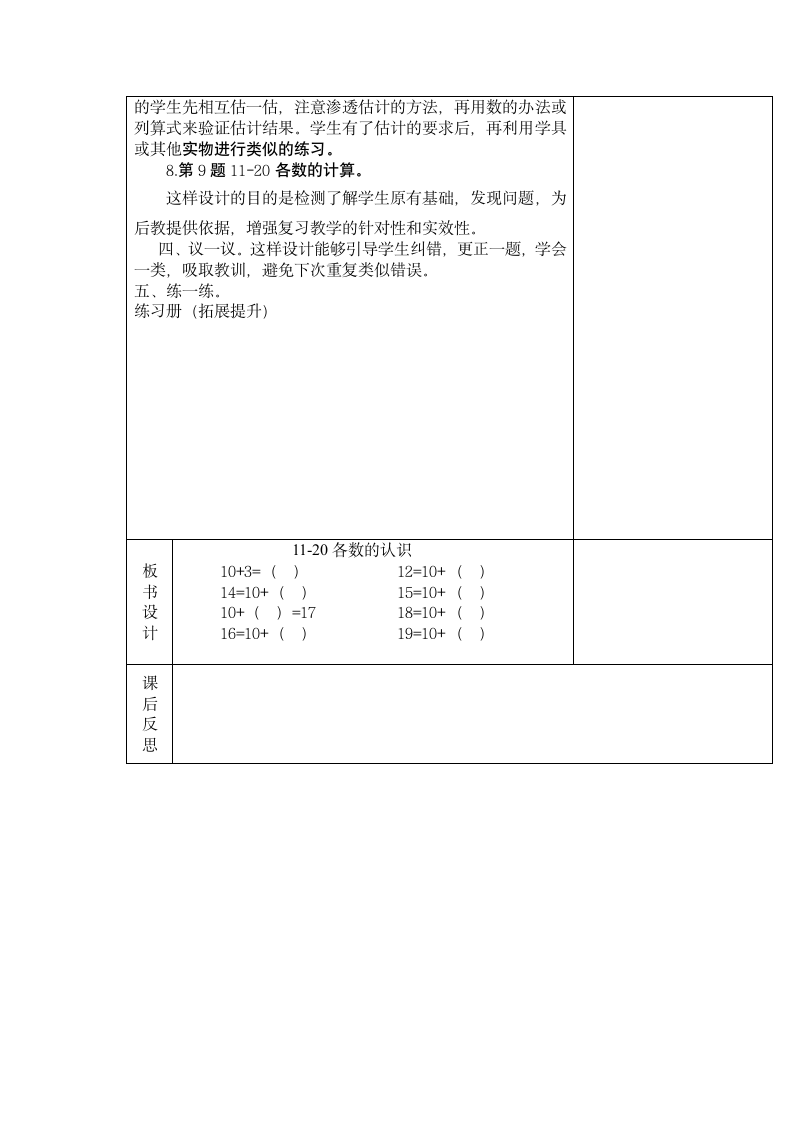 青岛版一年级数学上册第五单元教案.doc第4页