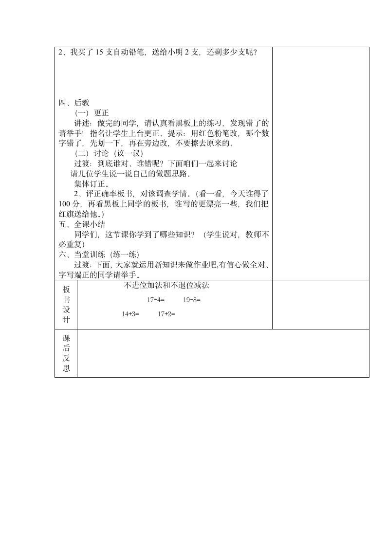 青岛版一年级数学上册第五单元教案.doc第6页