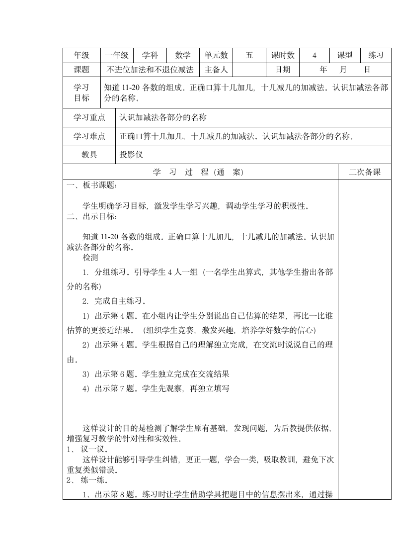 青岛版一年级数学上册第五单元教案.doc第7页