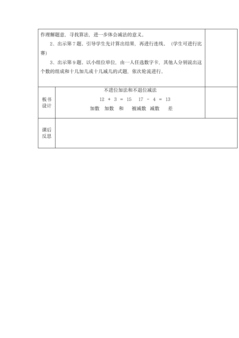 青岛版一年级数学上册第五单元教案.doc第8页