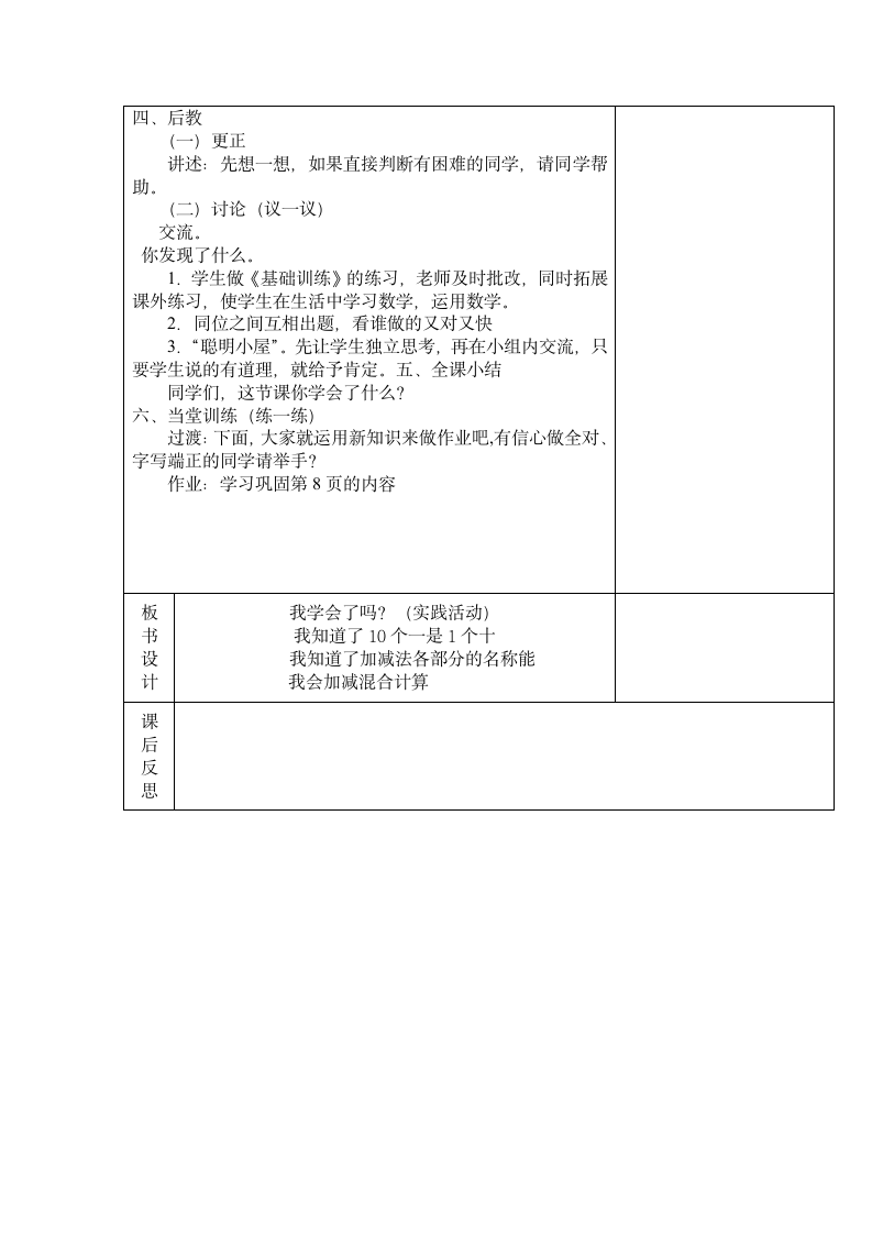 青岛版一年级数学上册第五单元教案.doc第10页