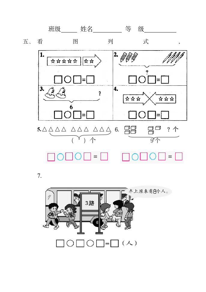 一年级数学第三单元检测   班级      姓名1.doc第2页