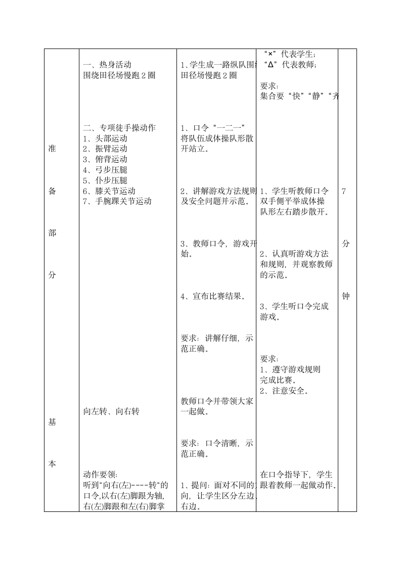 体育与健康 一年级全一册左转右转教案.doc第2页