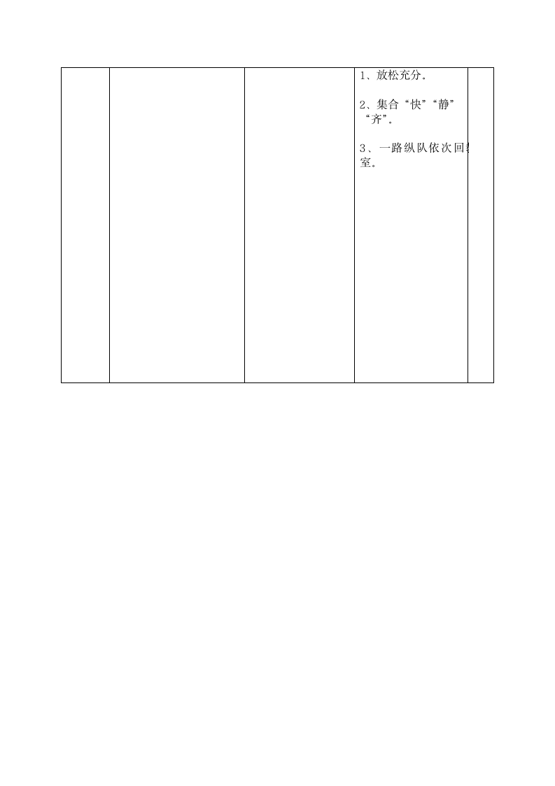 体育与健康 一年级全一册左转右转教案.doc第4页