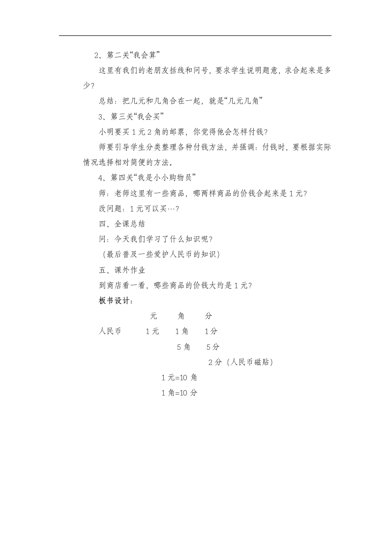 一年级下册数学教案 5.1 元角分 苏教版.doc第3页