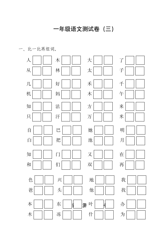 一年级语文上学期看拼音写词语.wps第1页