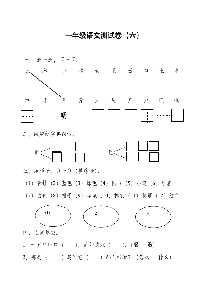 一年级语文上学期看拼音写词语.wps第3页