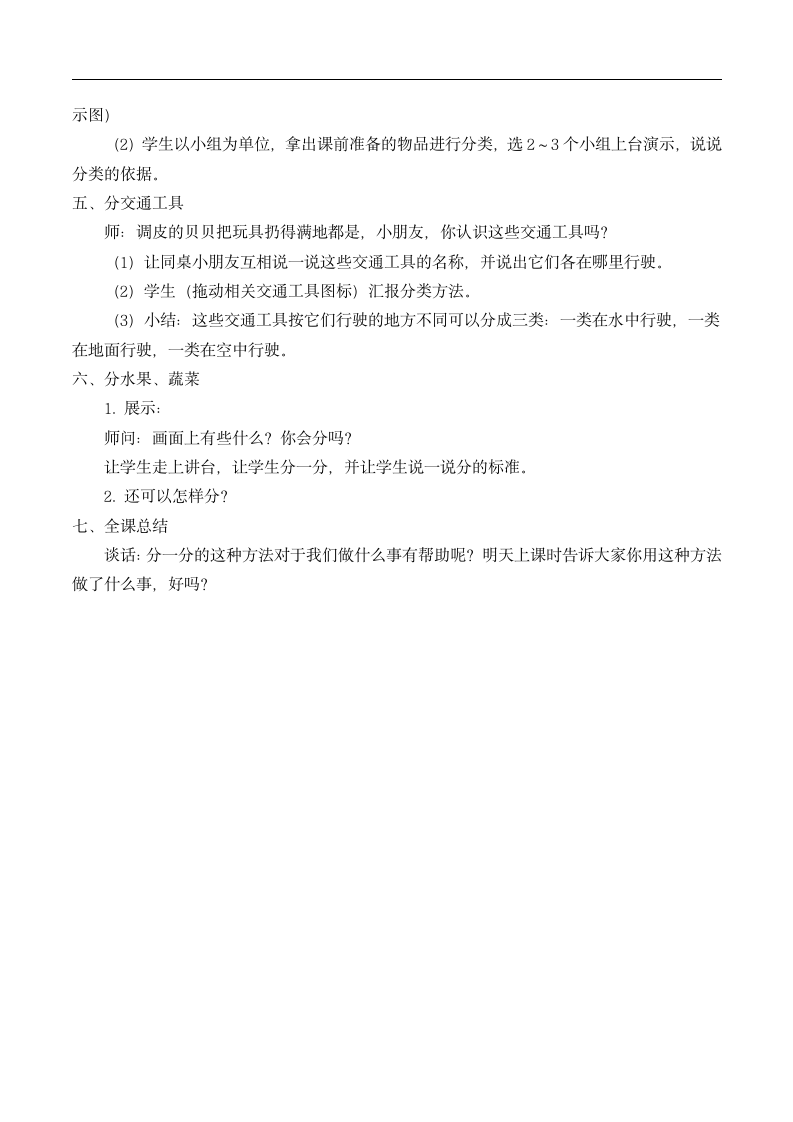 苏教版一年级上册数学三 分一分教案.doc第2页