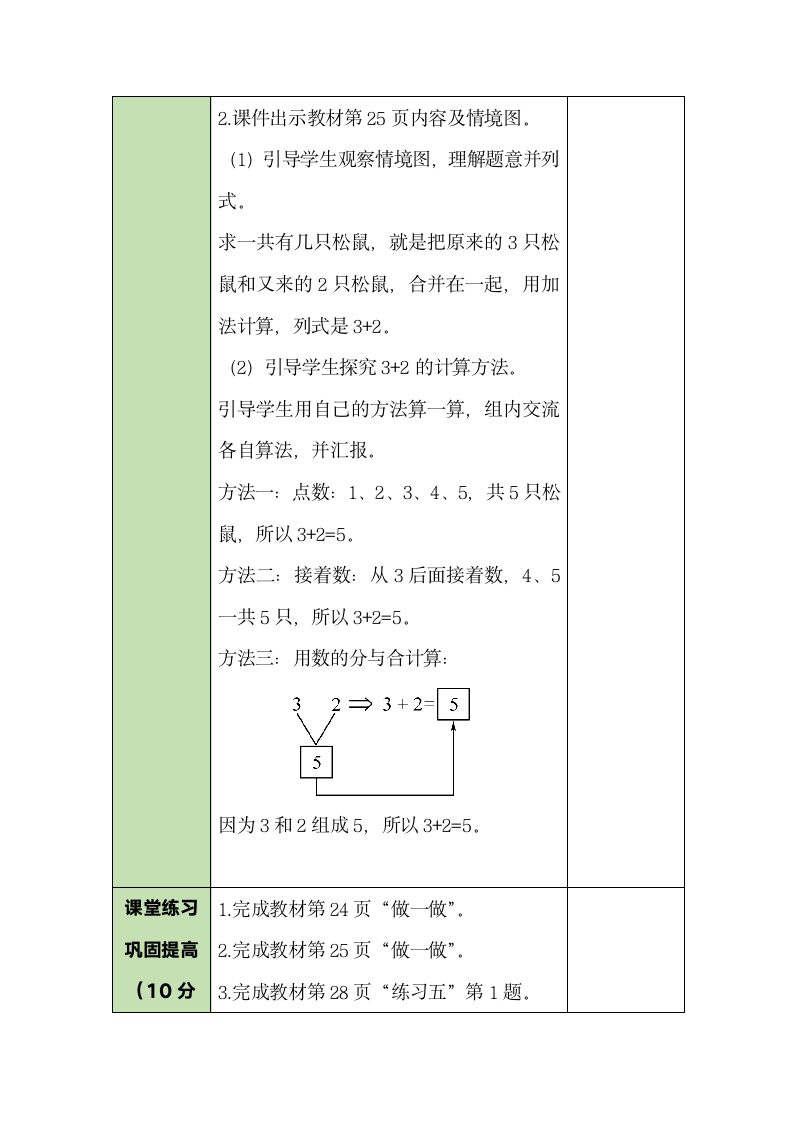 人教版数学一年级上册3.5 加法 教案.doc第3页