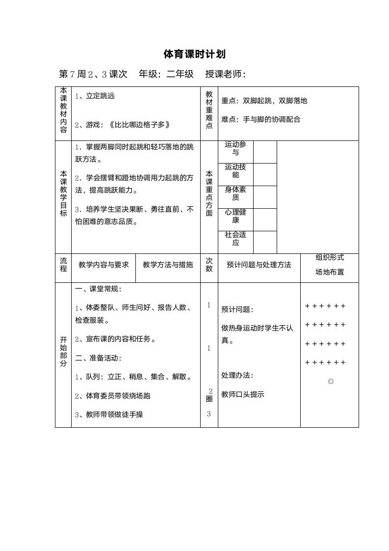 二年级体育教案-立定跳远全国通用.doc第1页