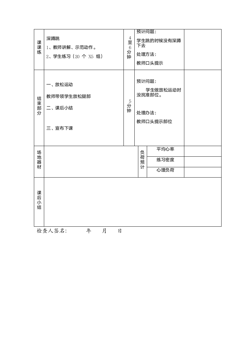 二年级体育教案-立定跳远全国通用.doc第3页