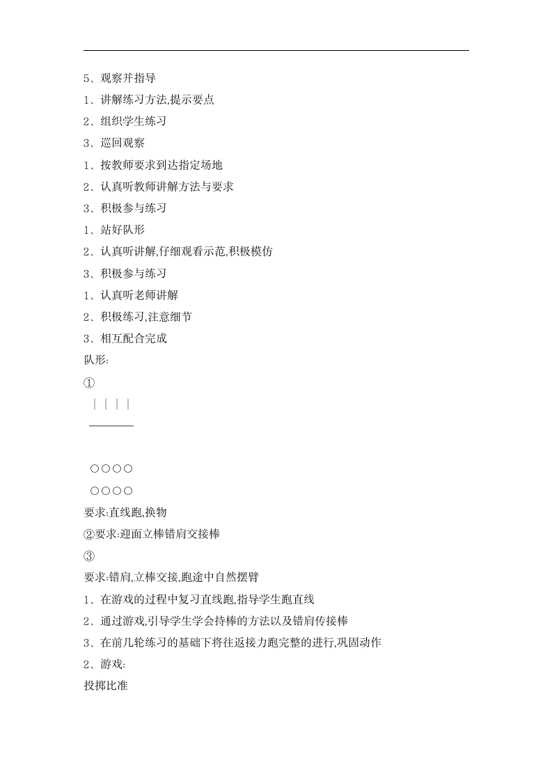 二年级体育教案-往返跑 全国通用.doc第3页