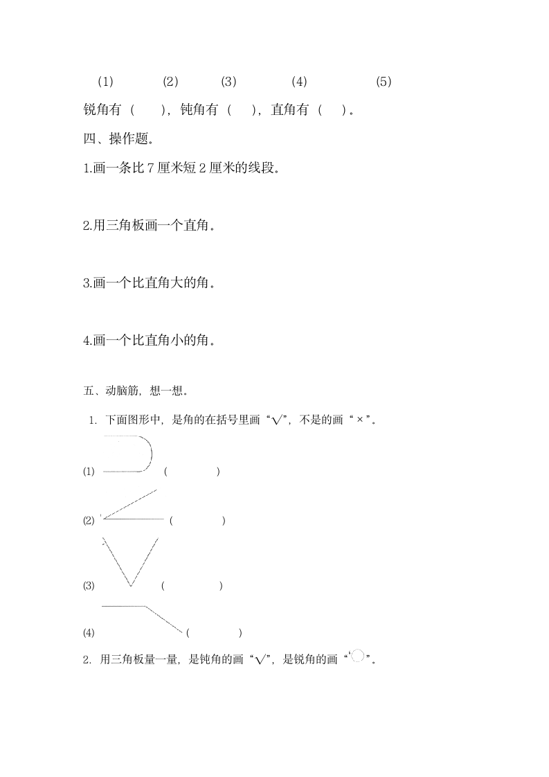 二年级数学上册第三单元测试题.doc第2页