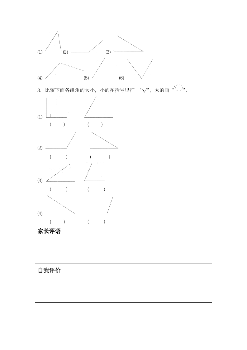 二年级数学上册第三单元测试题.doc第3页