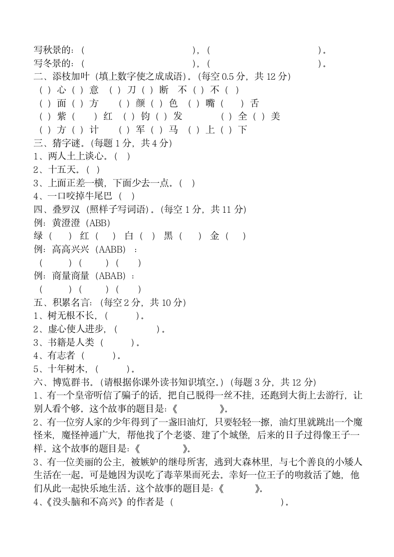 小学二年级趣味语文知识竞赛题.docx第2页