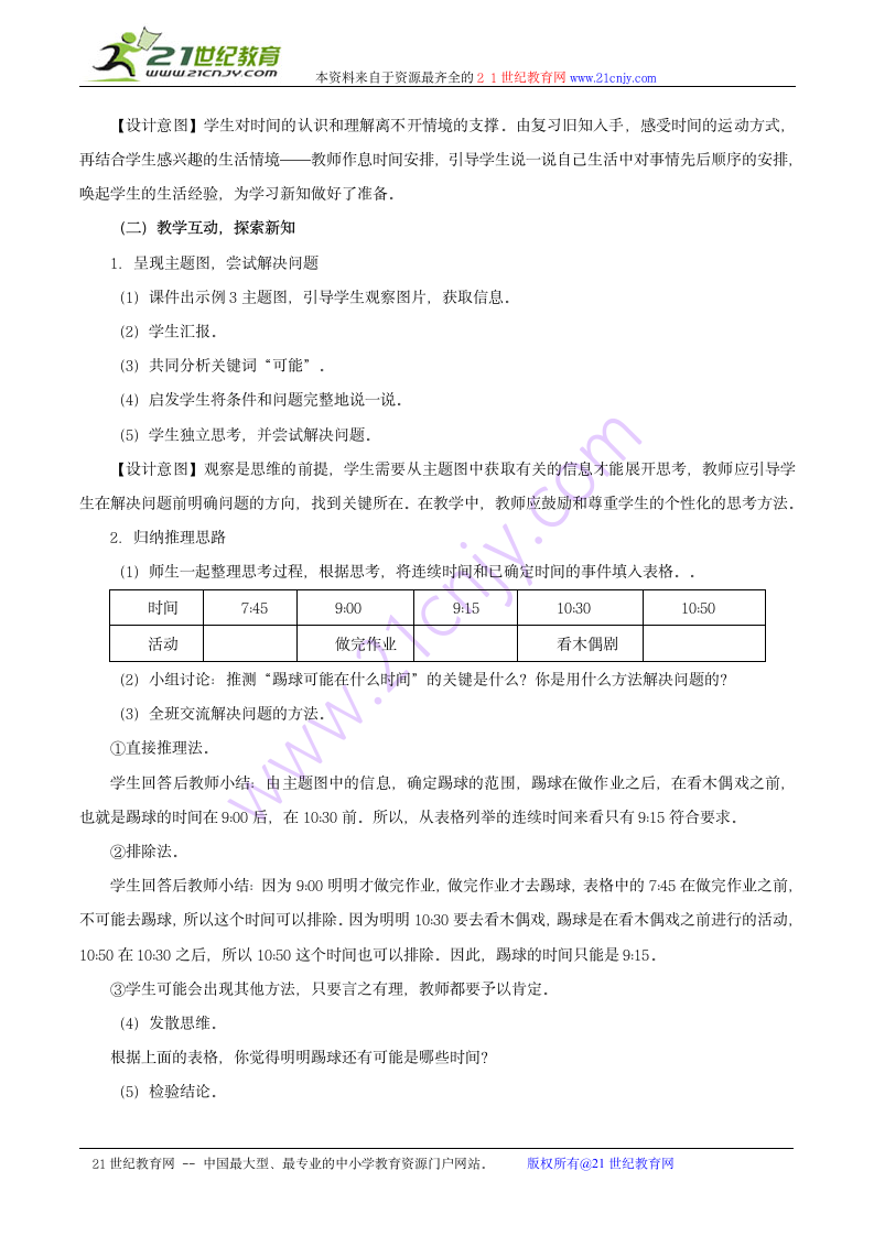 二年级上数学《认识时间》教案.doc第2页