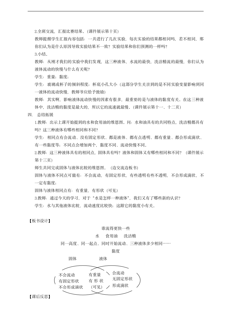 小学科学教科版三年级上册《谁流的更快一些》教材教案.docx第3页