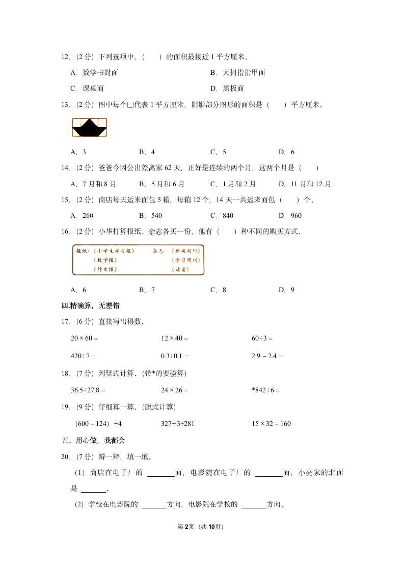 2021-2022学年人教版三年级下册数学模拟试卷（含答案解析）.doc第2页