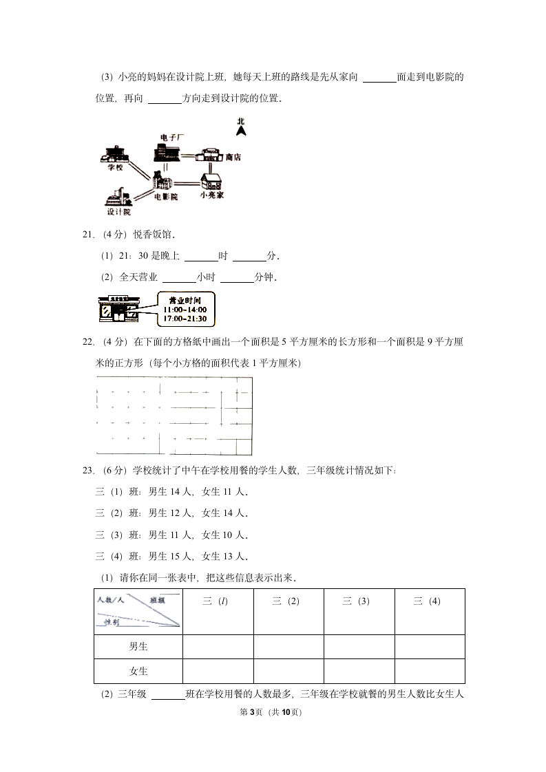 2021-2022学年人教版三年级下册数学模拟试卷（含答案解析）.doc第3页