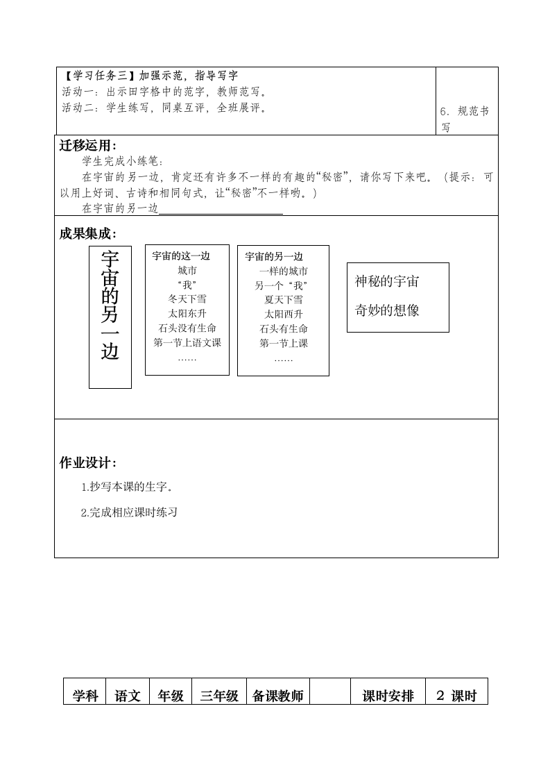 部编版语文三年级下册第五单元教师个体备课表（表格式）.doc第3页