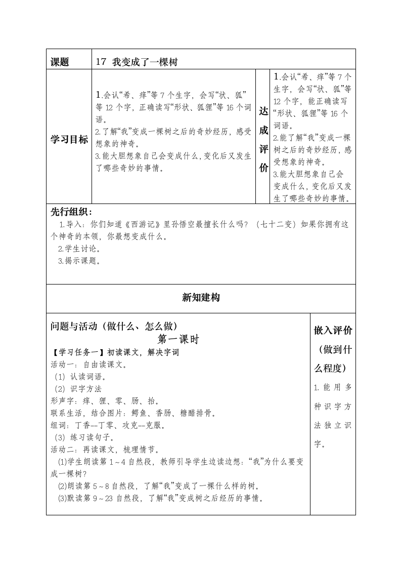 部编版语文三年级下册第五单元教师个体备课表（表格式）.doc第4页