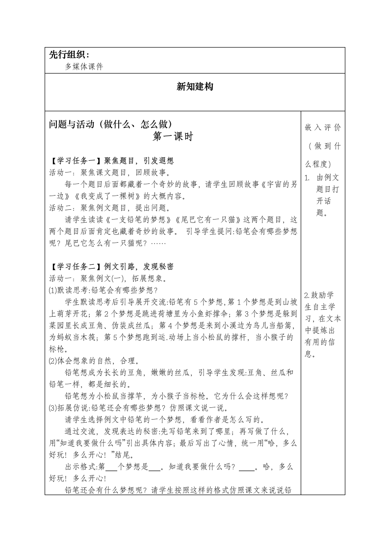 部编版语文三年级下册第五单元教师个体备课表（表格式）.doc第9页