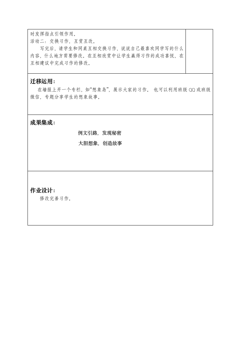 部编版语文三年级下册第五单元教师个体备课表（表格式）.doc第11页