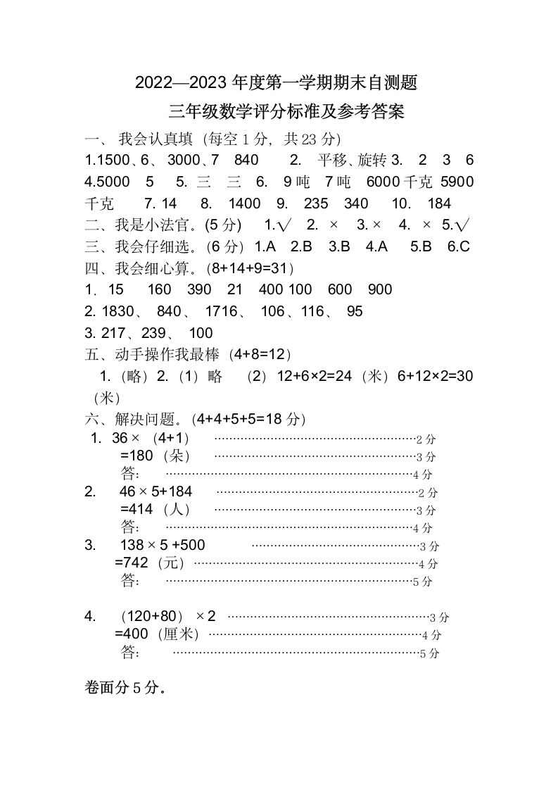 2022--2023学年冀教版第一学期三年级数学期末测试卷（含答案）.doc第5页