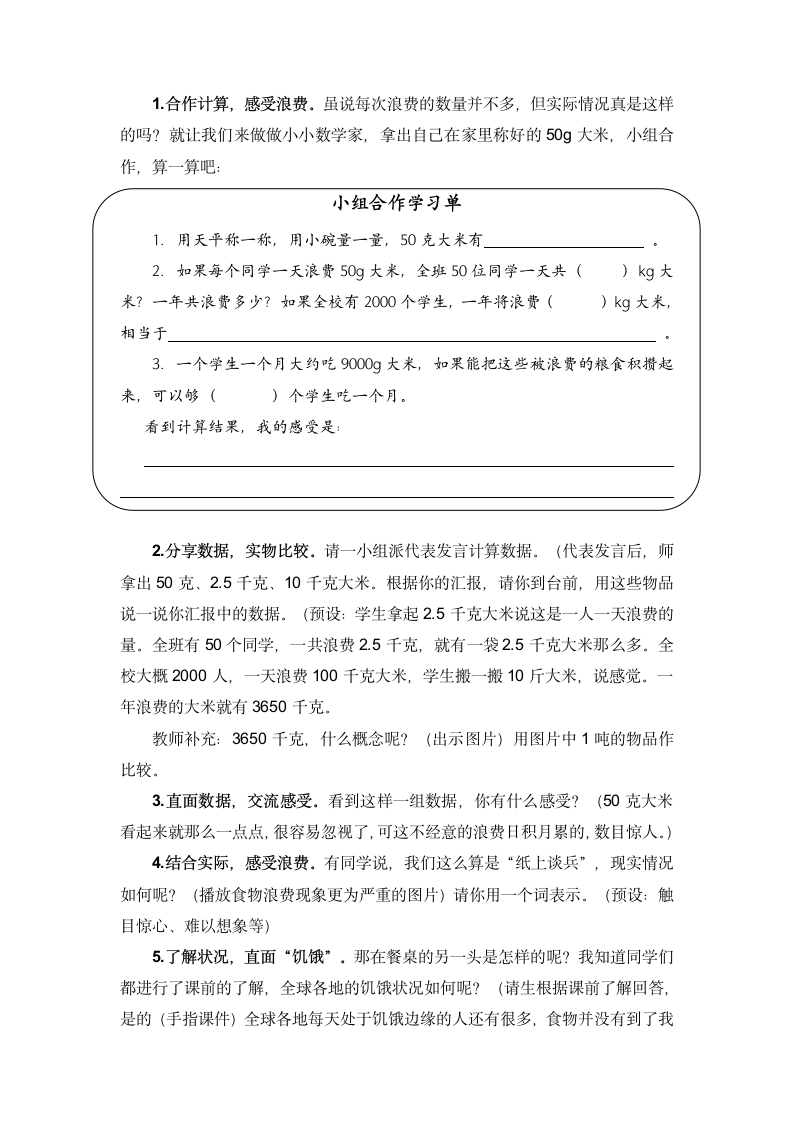 道德与法治四年级下册2.6 有多少浪费本可避免 第一课时 教学设计.doc第3页