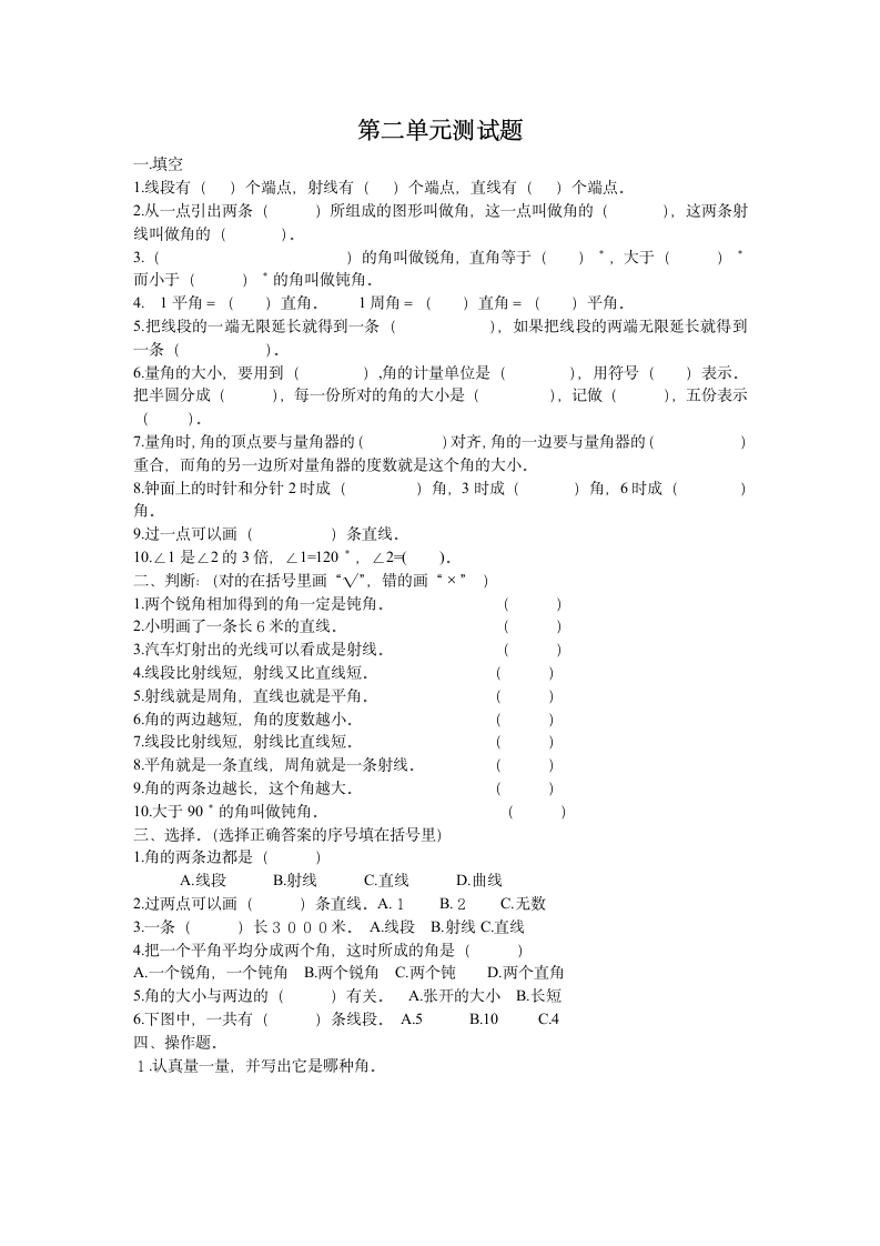 四年级数学第二单元测试题.doc第1页