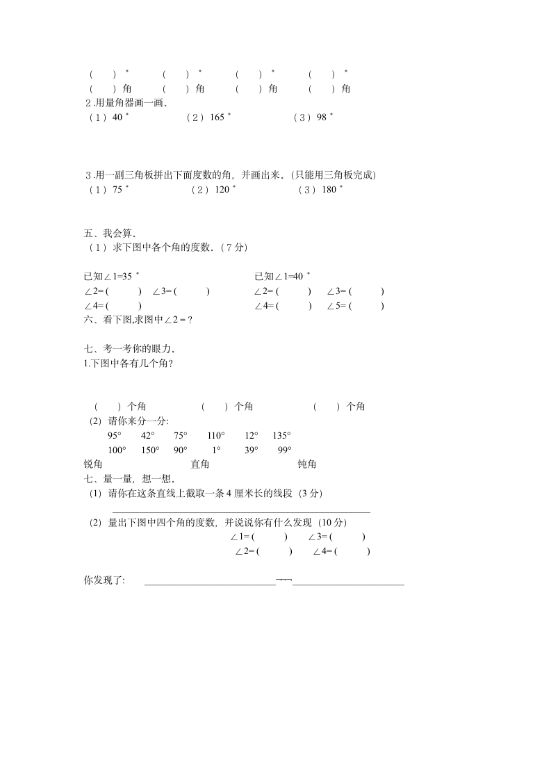 四年级数学第二单元测试题.doc第2页