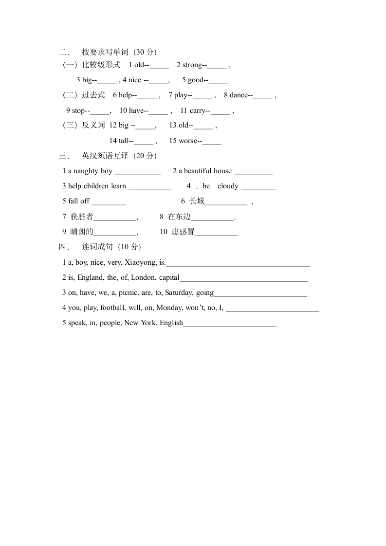 四年级英语期末测试题3.doc第2页