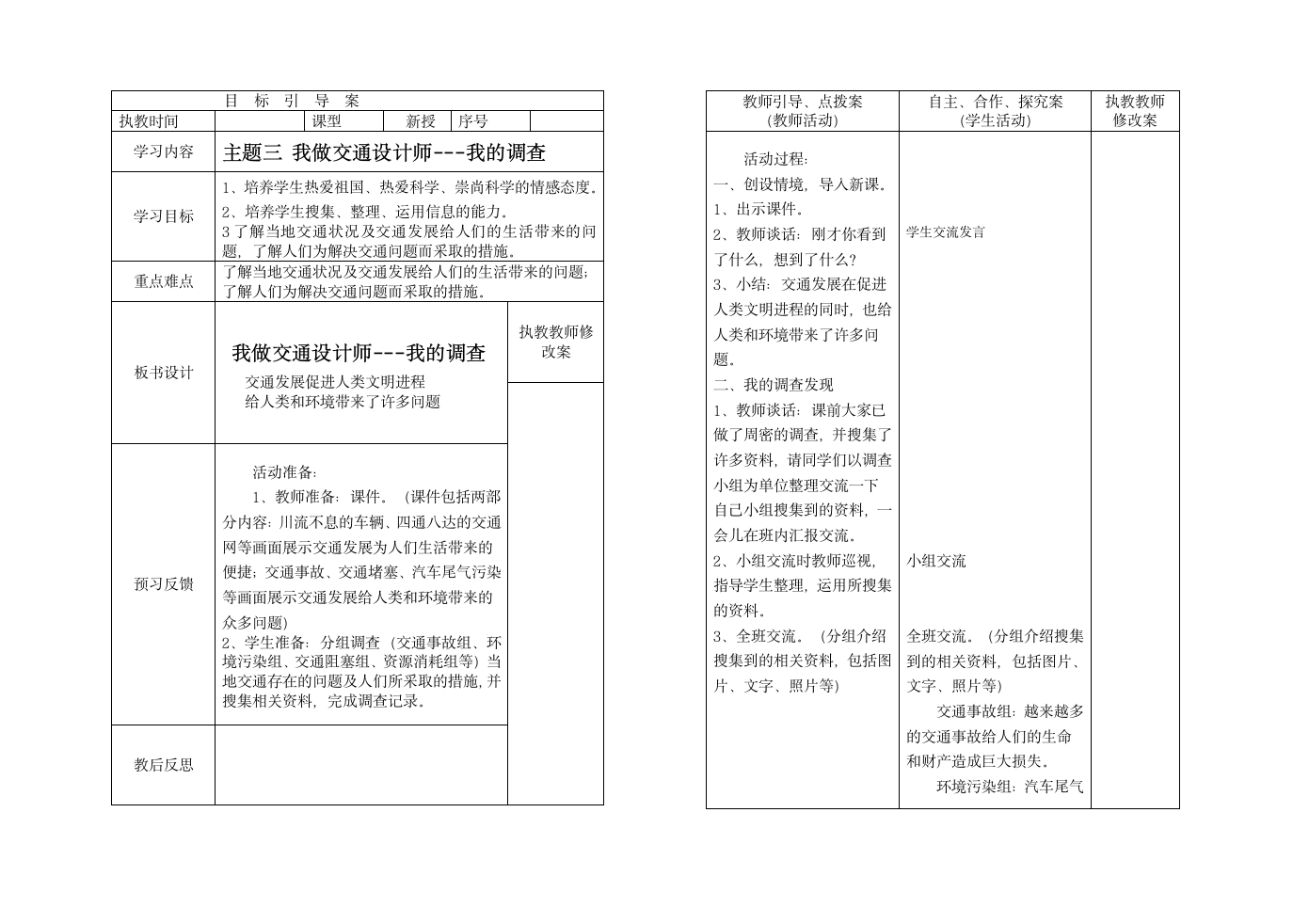 四年级品社下第十三周备课.doc第1页