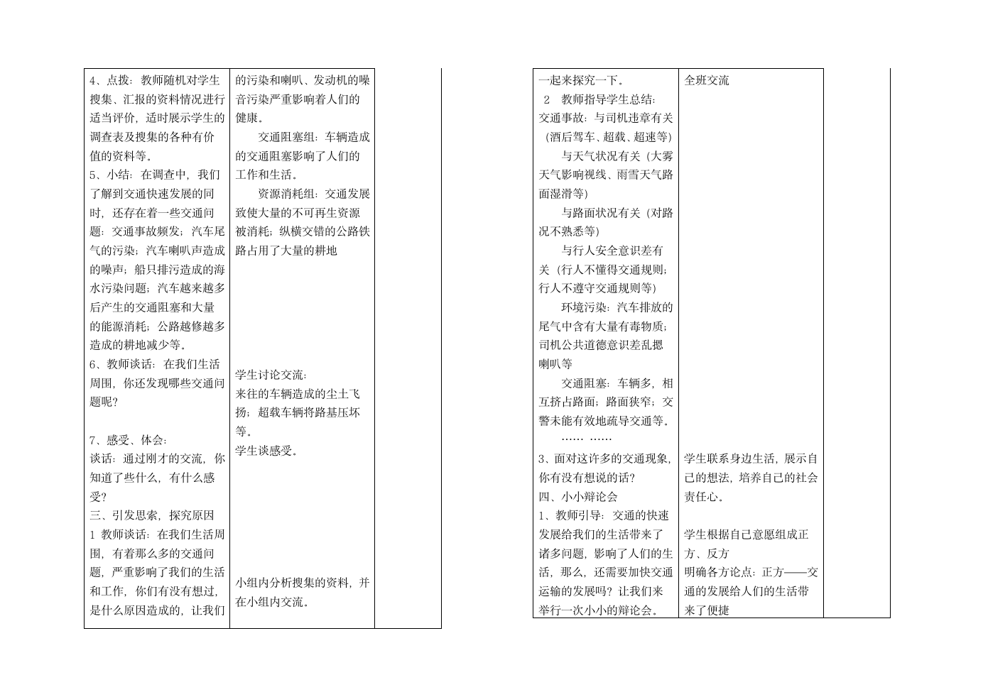 四年级品社下第十三周备课.doc第2页