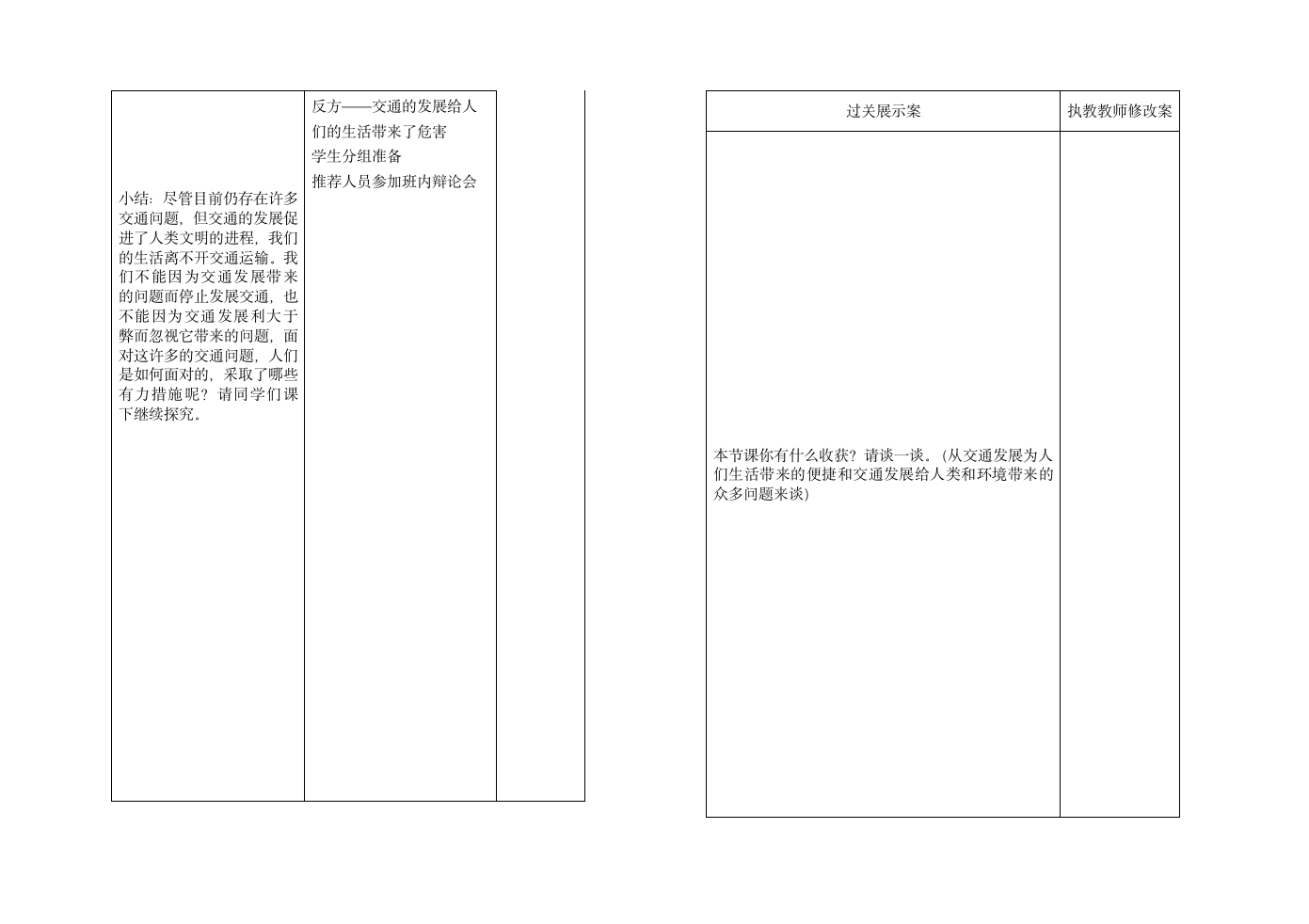 四年级品社下第十三周备课.doc第3页