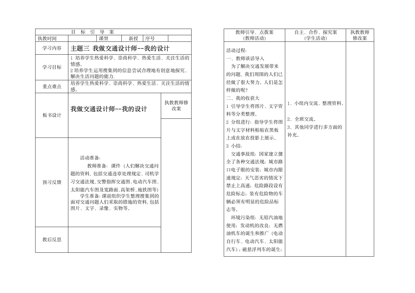 四年级品社下第十三周备课.doc第4页